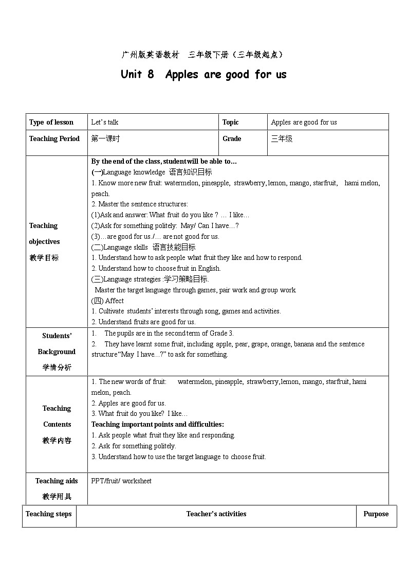 教育科学出版社小学英语三年级起点三年级下册 Unit 8 Apples are good for us 教案101