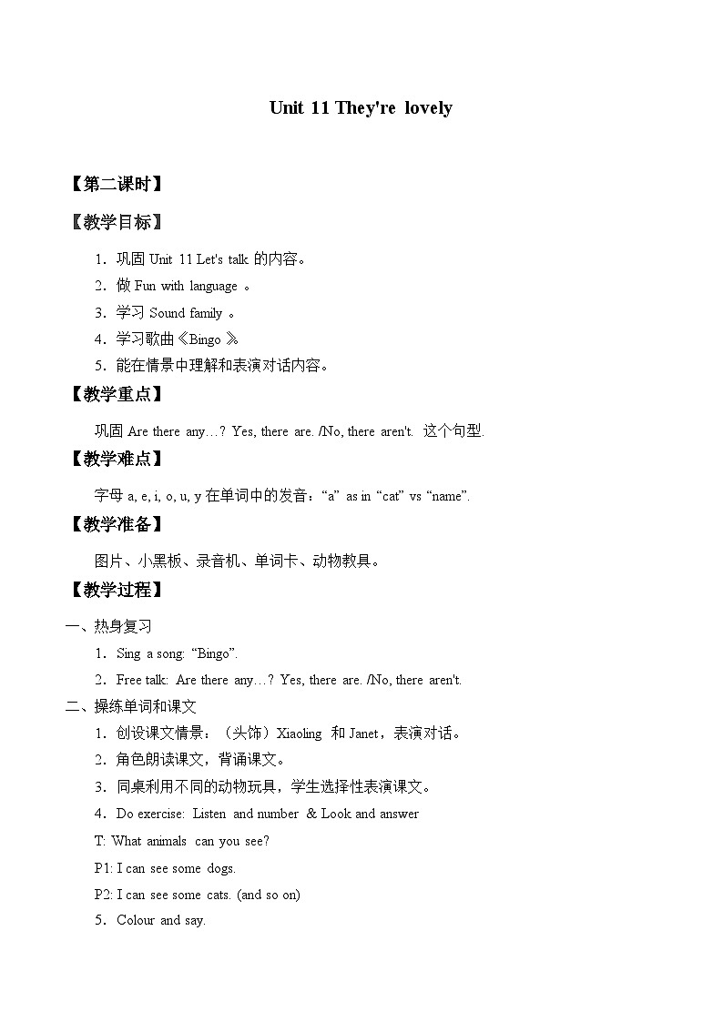 教育科学出版社小学英语三年级起点三年级下册 Unit 11 They're lovely 教案201