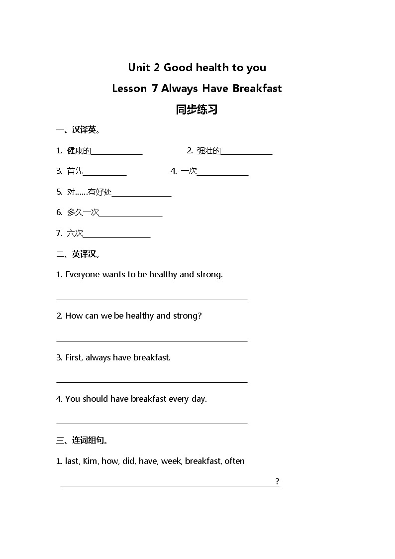 小学英语冀教六下 Lesson 7 同步测试及答案01