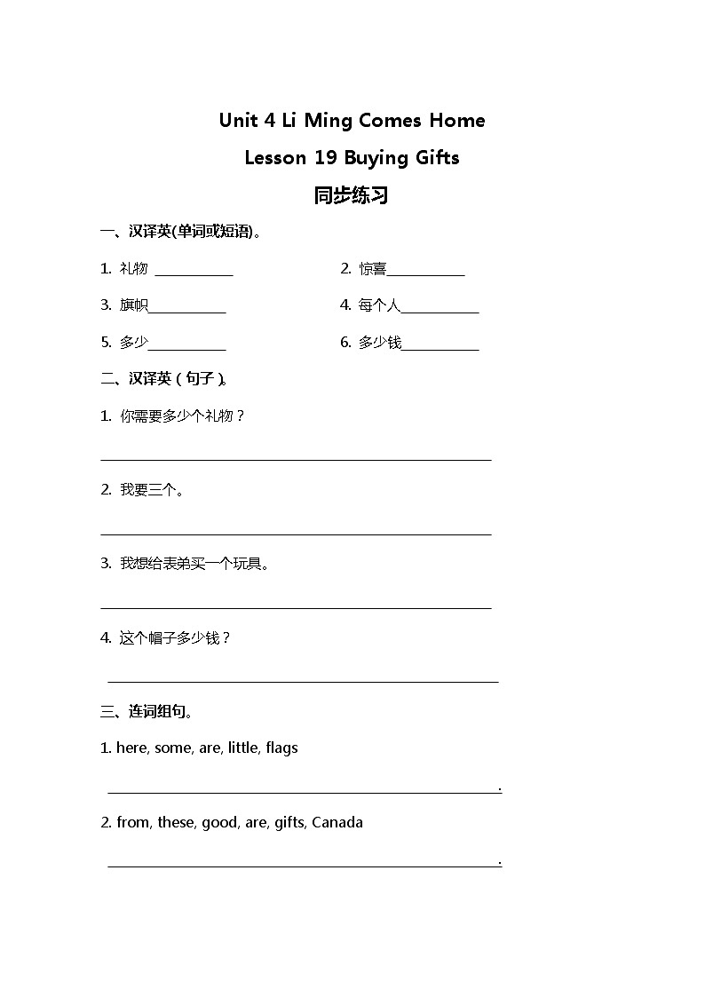 小学英语冀教六下 Lesson 19 同步测试及答案01