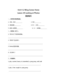 小学英语冀教版 (一年级起点)六年级下册Lesson 20 Looking at photos达标测试