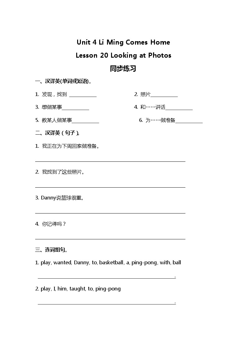 小学英语冀教六下 Lesson 20 同步测试及答案01