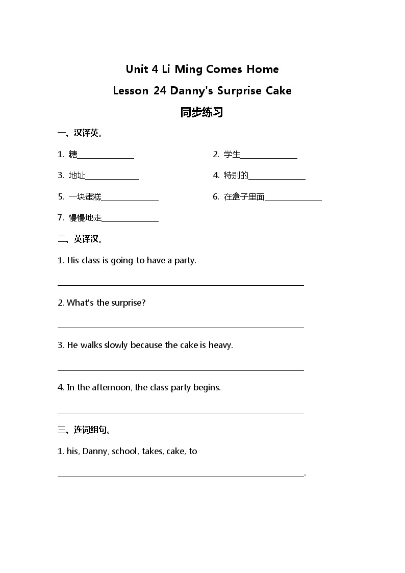 小学英语冀教六下 Lesson 24 同步测试及答案01