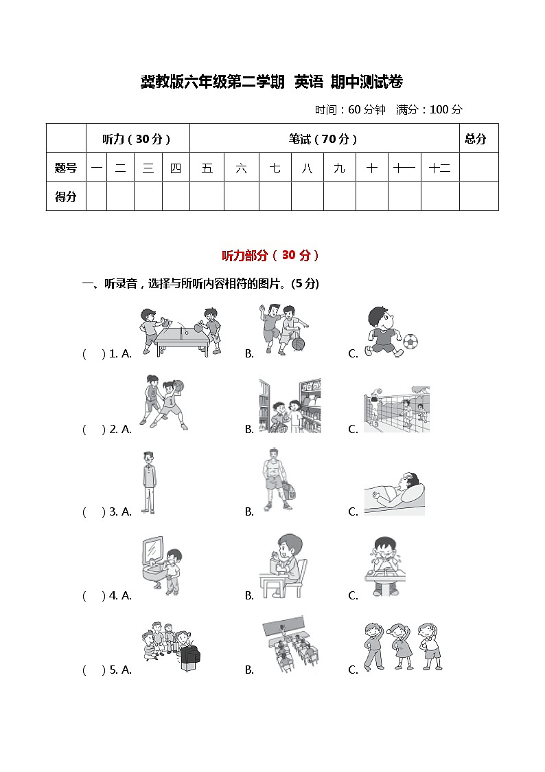 小学英语冀教六下 期中 测试卷及答案(含mp3听力)01