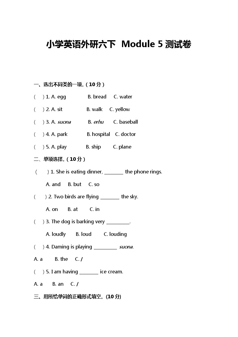 小学英语外研六下  Module 5测试卷及答案01