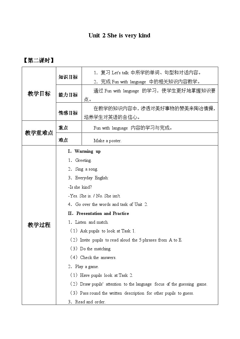 教育科学出版社小学英语三年级起点四年级下册 Unit 2 She is very kind 教案301