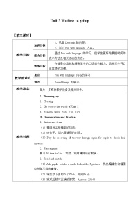 小学英语教科版 (广州)四年级下册Module 2 Dally routineUnit 3 It's time to get up教案设计