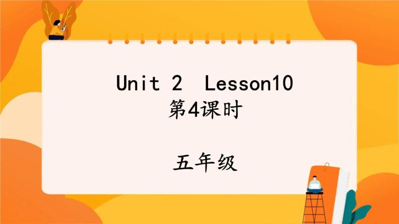 Unit 2 Lesson 10 (第4课时) 课件01