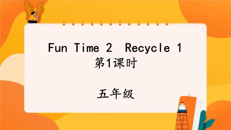 Fun Time 2 Recycle 1 (第1课时) 课件01