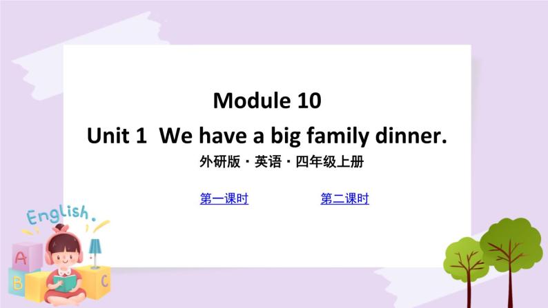 外研版英语四年级上册：Module 10 Unit 1 教学课件+素材01