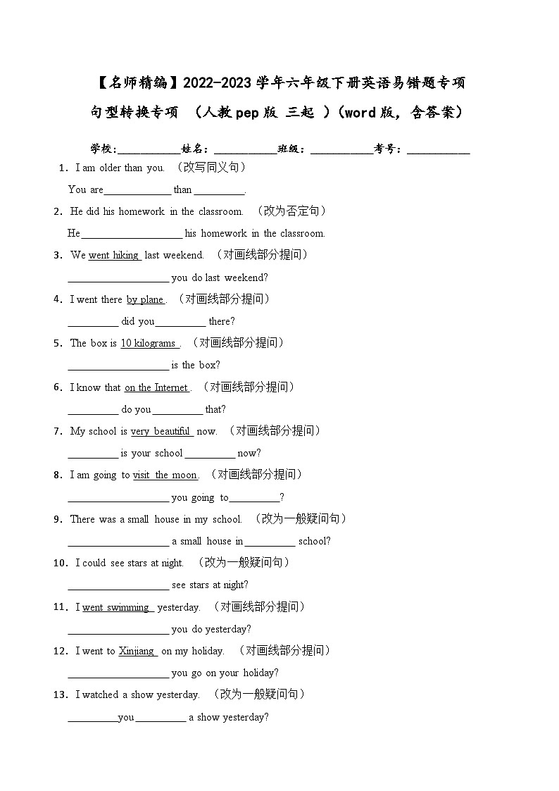 2022-2023学年六年级下册英语期末复习易错题专项: 句型转换专项 (人教pep版 三起 )(含答案)_39145336第1页