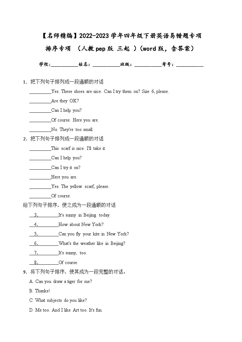 2022-2023学年四年级下册英语期末复习易错题专项:排序专项(人教pep版三起)(含答案)01