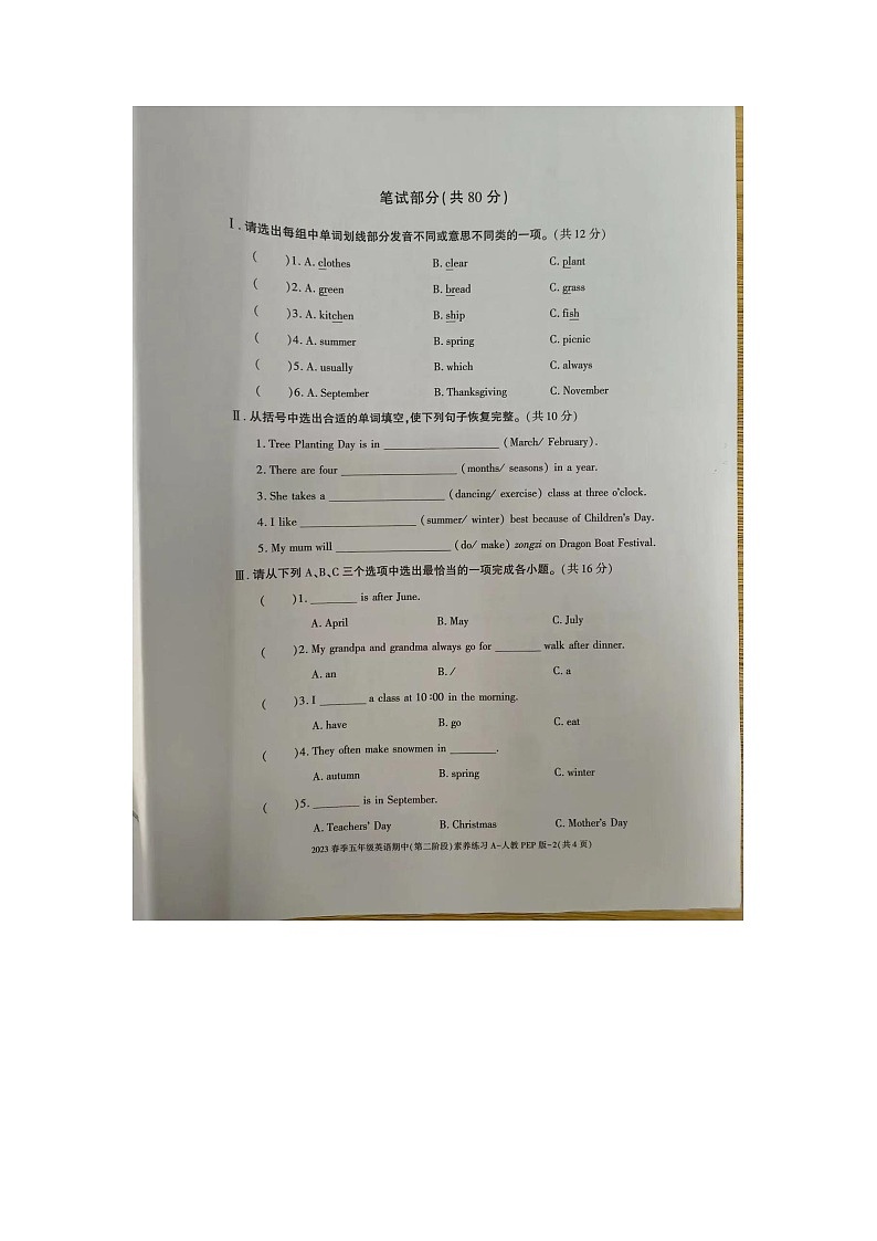 河南省开封市龙亭区斗门小学2022-2023学年五年级下学期期中英语试题第2页