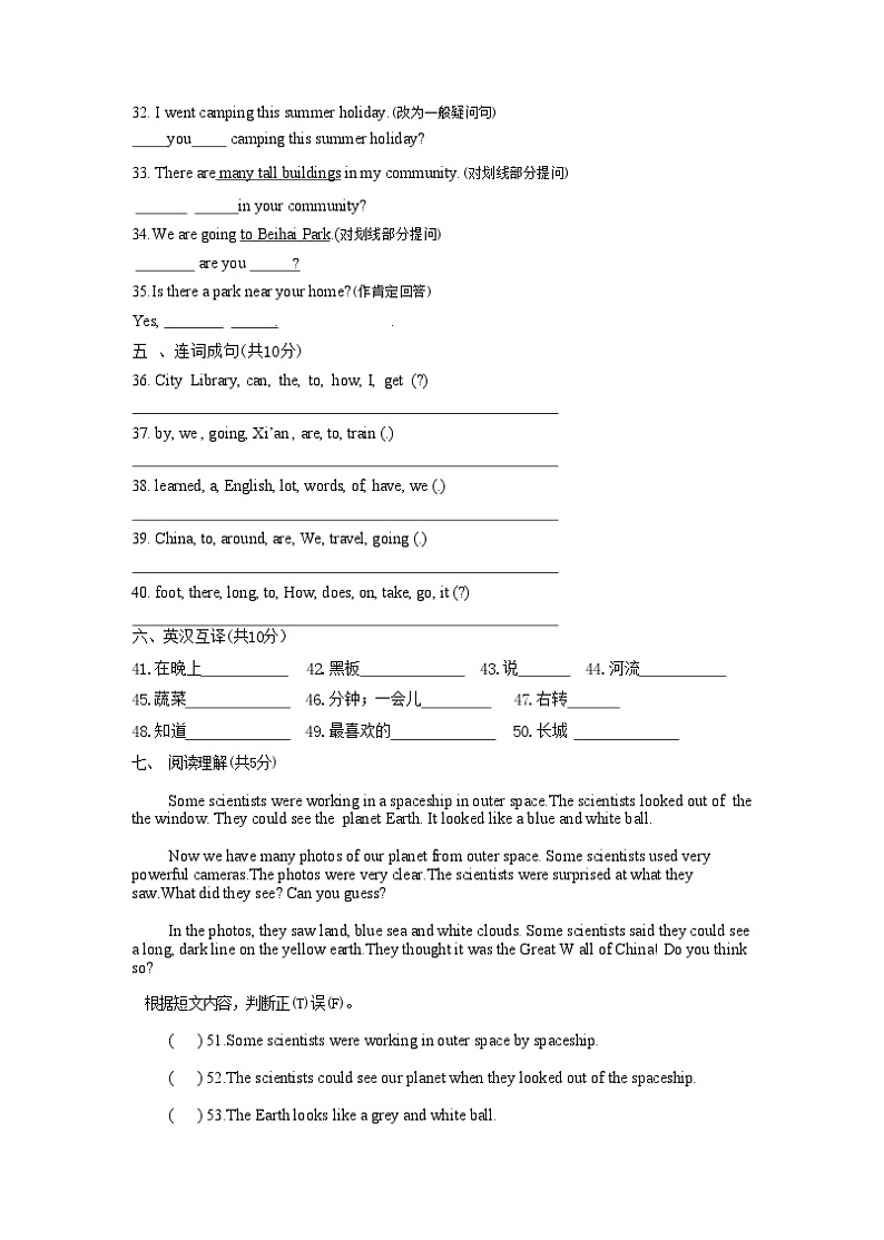 天津市津南区2022-2023学年六年级下学期期中英语试卷第3页