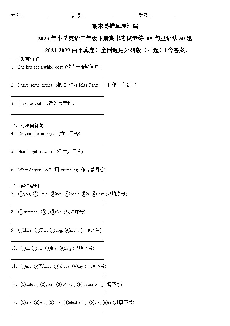 2023年小学英语三年级下册全国通用期末真题汇编(2021+2022):09-句型语法50题(含答案)01
