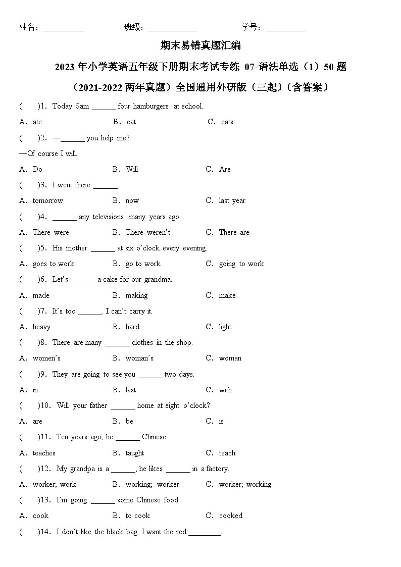 2023年小学英语五年级下册全国通用期末真题汇编(2021+2022):07-语法单选(1)50题(含答案)第1页