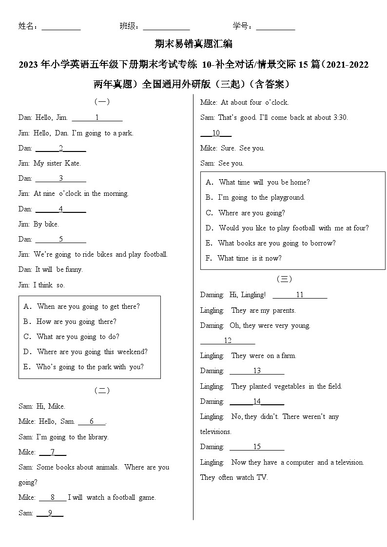 2023年小学英语五年级下册全国通用期末真题汇编(2021+2022):10-补全对话情景交际15篇(含答案)01