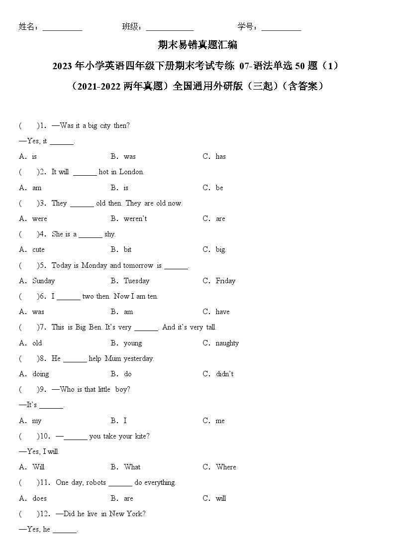 2023年小学英语四年级下册全国通用期末真题汇编（2021+2022）：07-语法单选50题（1）（含答案）01