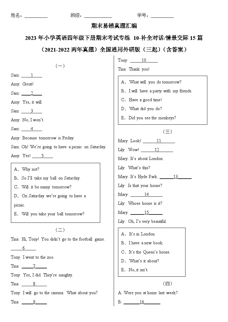 2023年小学英语四年级下册全国通用期末真题汇编(2021+2022):10-补全对话 情景交际15篇((含答案)01