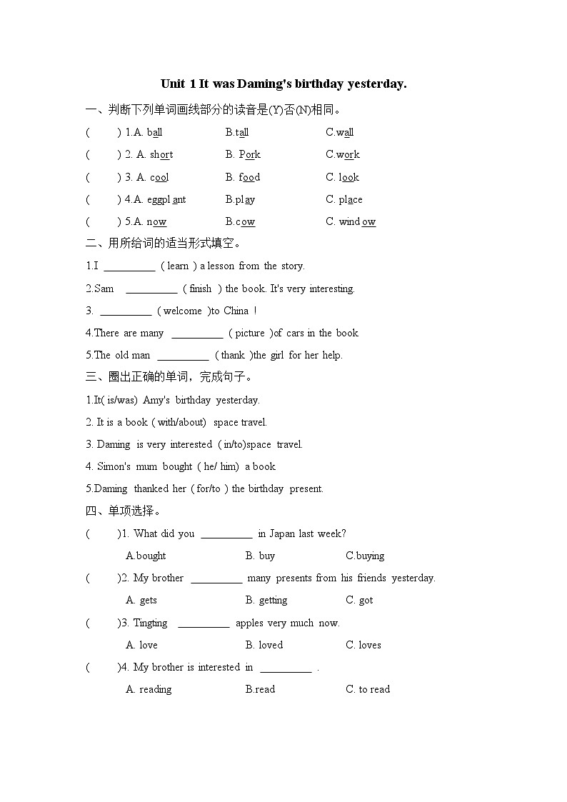 Module6 Unit 1 It was Daming 's birthday yesterday.(单元卷)外研版(一起)英语六年级下册第1页