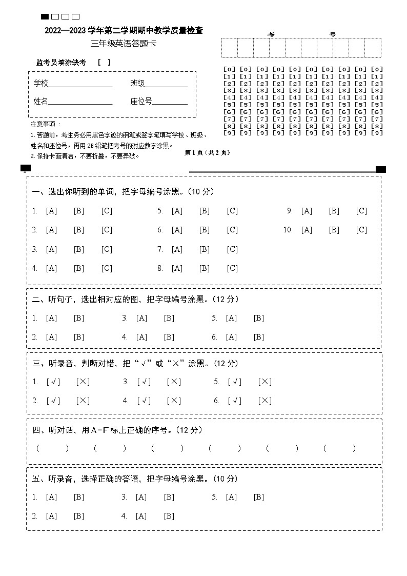 广东省清远市阳山县2022-2023学年三年级下学期期中英语试题01