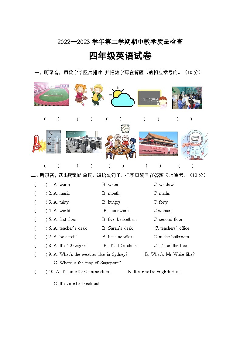 广东省清远市阳山县2022-2023学年四年级下学期期中英语试题01