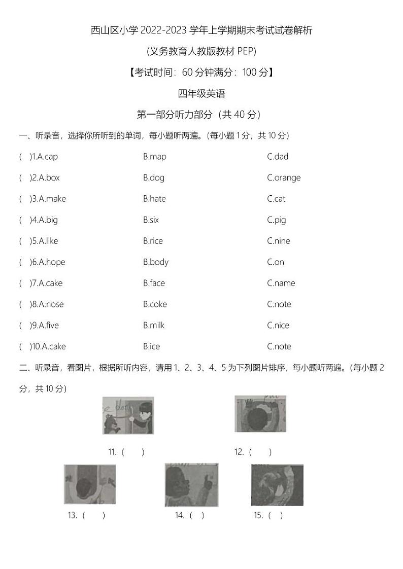 西山04试卷第1页