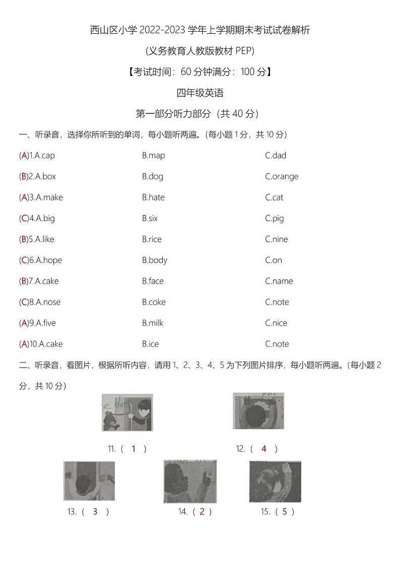 西山04答案第1页