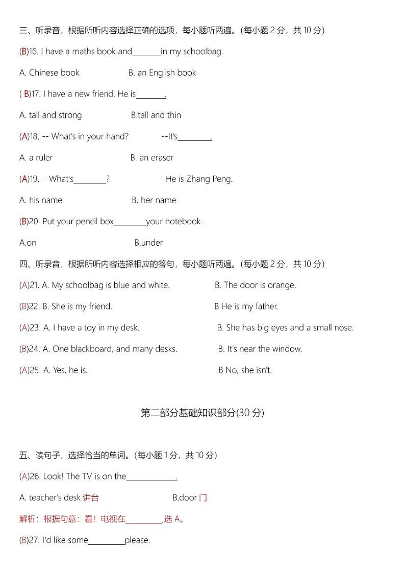 西山04答案第2页
