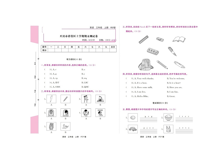 河南省开封市祥符区2021-2022学年三年级上学期期末英语试题第1页