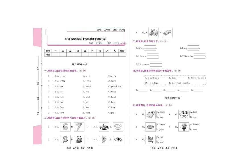 河南省漯河市郾城区2021-2022学年三年级上学期期末英语试题第1页