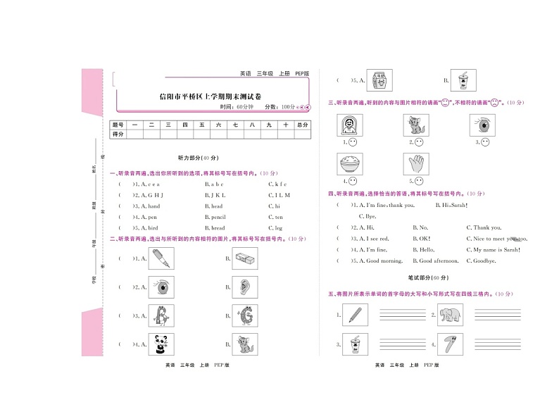 河南省信阳市平桥区2021-2022学年三年级上学期期末英语试题第1页