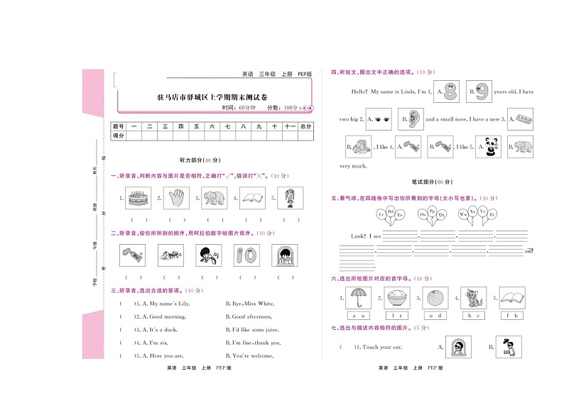 河南省驻马店市驿城区2021-2022学年三年级上学期期末英语试题01