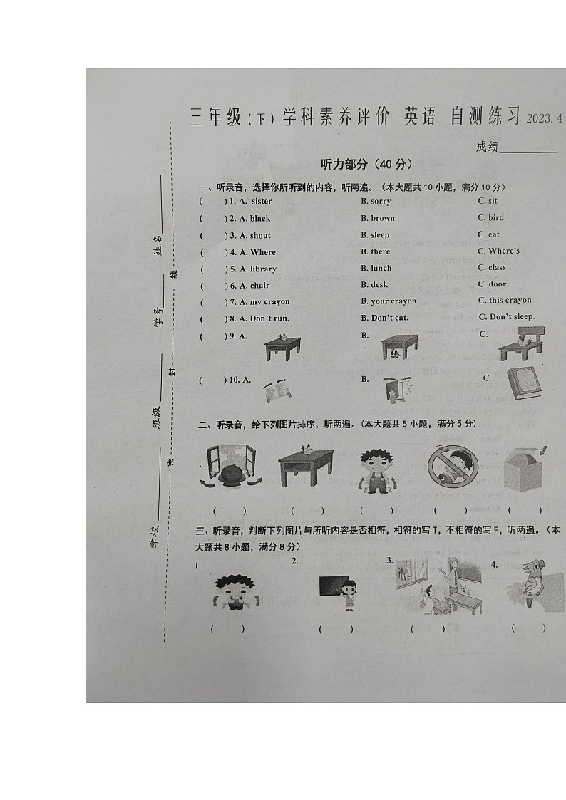 江苏省泰州市兴化市2022-2023学年三年级下学期期中英语试题第1页