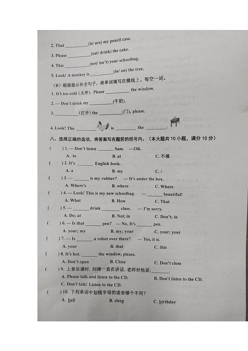 江苏省泰州市兴化市2022-2023学年三年级下学期期中英语试题第3页