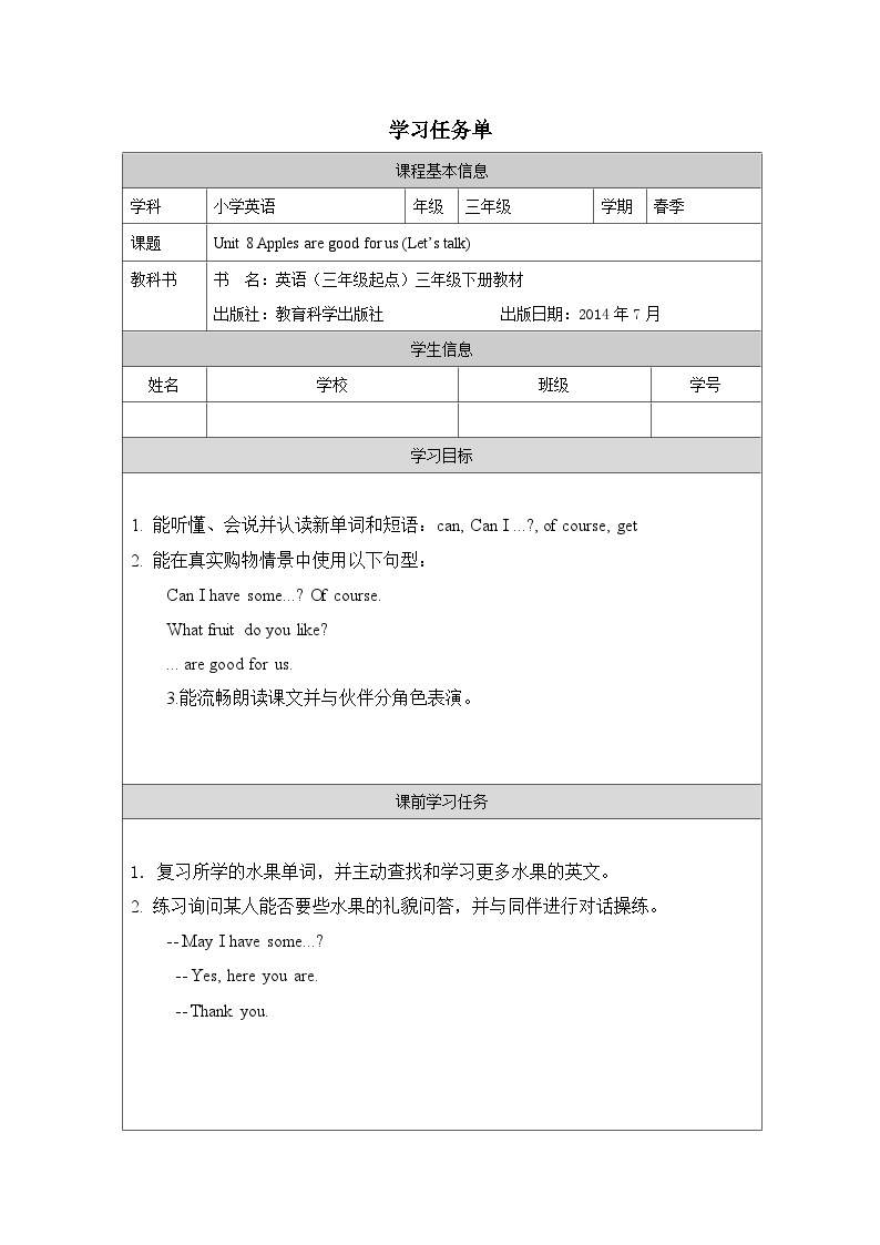 （学案）小学英语教科版（广州）三年级下册Unit 8 Apples are good for us01