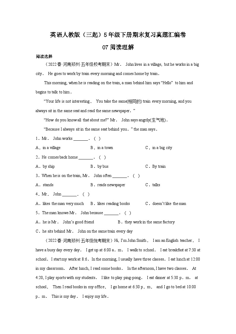 英语人教版(三起)5年级下册期末复习真题汇编卷07阅读理解第1页