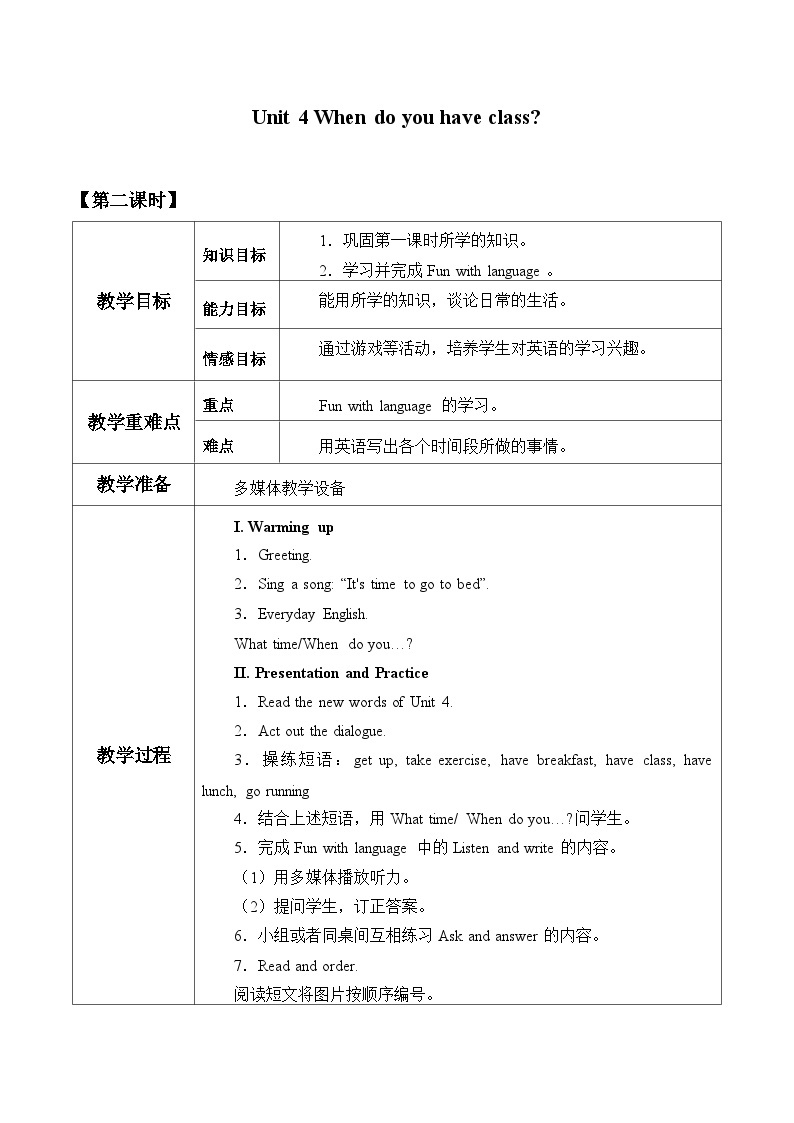 教科版四年级下册英语  Unit 4 When do you have class   教案201