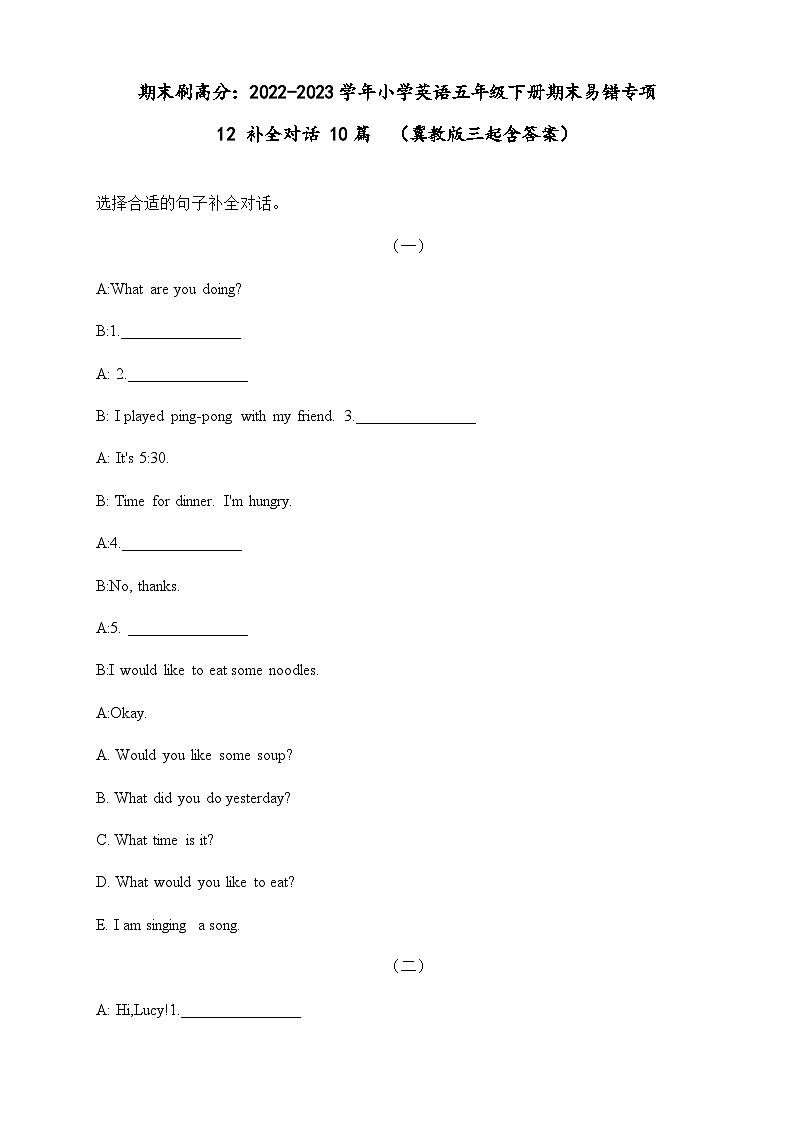 2022-2023學(xué)年小學(xué)英語五年級下冊期末專項復(fù)習(xí) 12 補(bǔ)全對話 10篇（冀教版三起）（含答案）第1頁