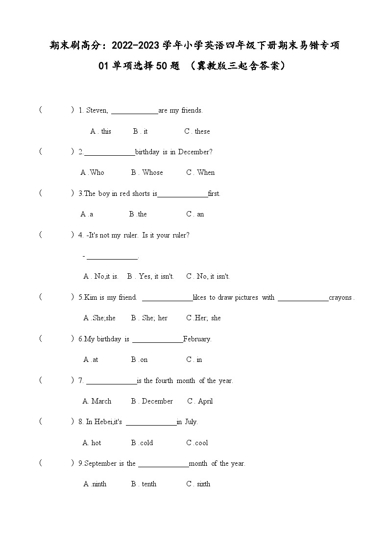 2022-2023学年小学英语四年级下册期末专项复习 01单项选择50题 （冀教版三起）（含答案）01