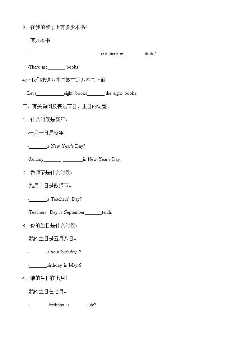 2022-2023学年小学英语四年级下册期末专项复习 03 句型翻译 50题 (冀教版三起)(含答案)第2页