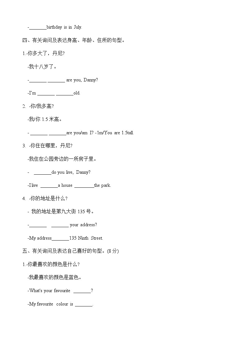 2022-2023学年小学英语四年级下册期末专项复习 03 句型翻译 50题 (冀教版三起)(含答案)第3页