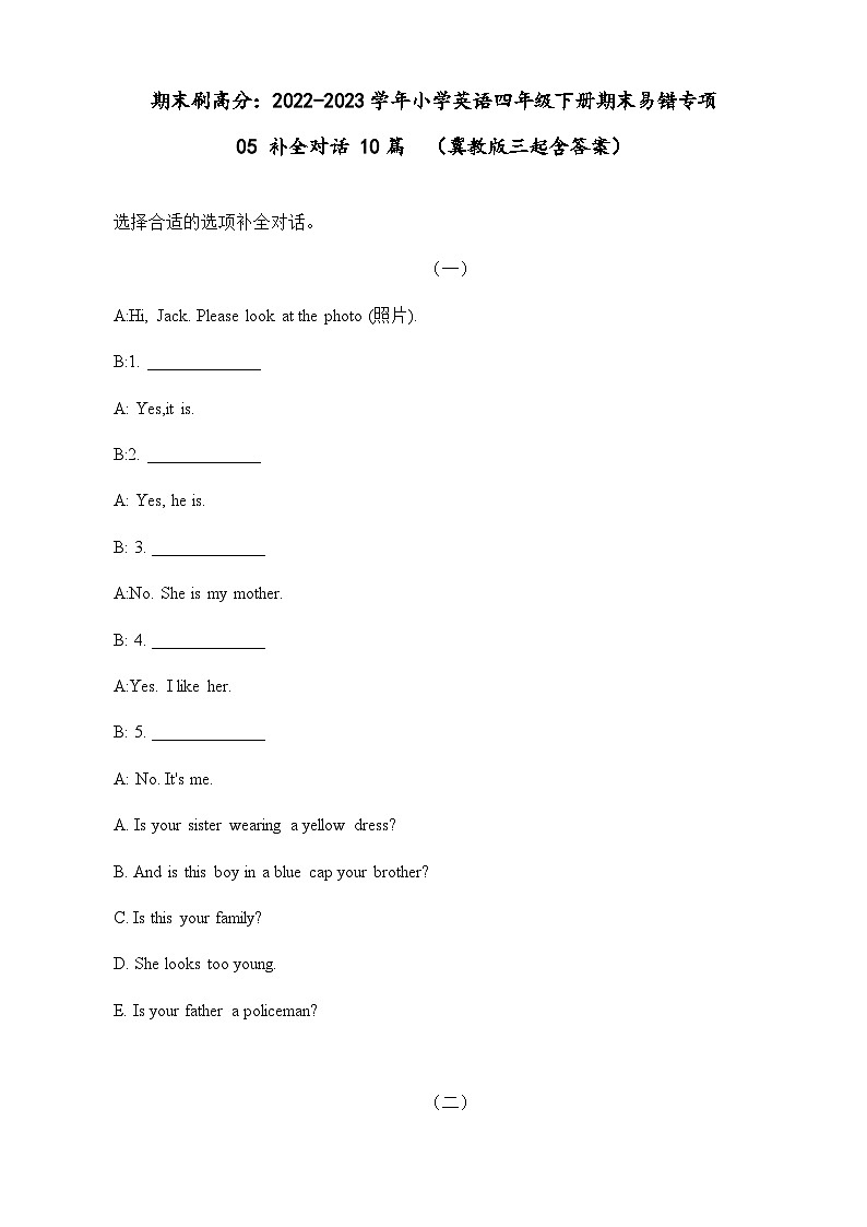 2022-2023学年小学英语四年级下册期末专项复习 05 补全对话 10篇 (冀教版三起)(含答案)第1页