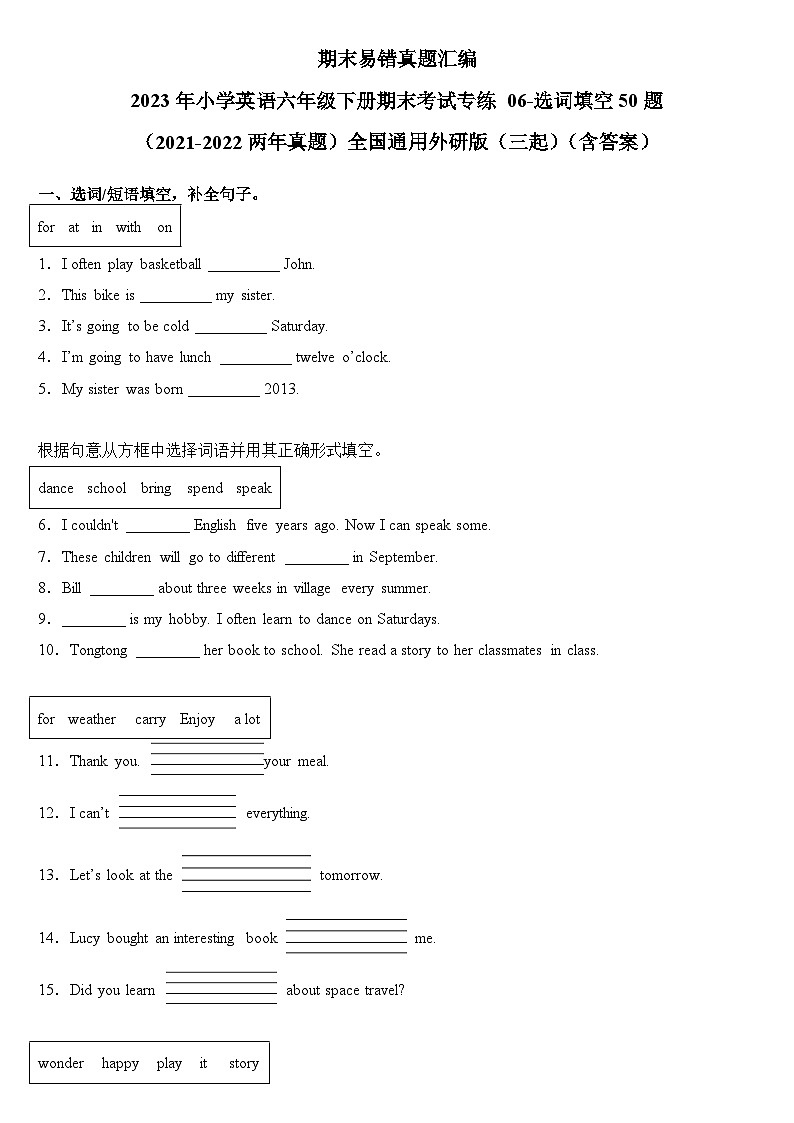 2023年小学英语六年级下册全国通用期末真题汇编(2021+2022):06-选词填空50题(含答案)01