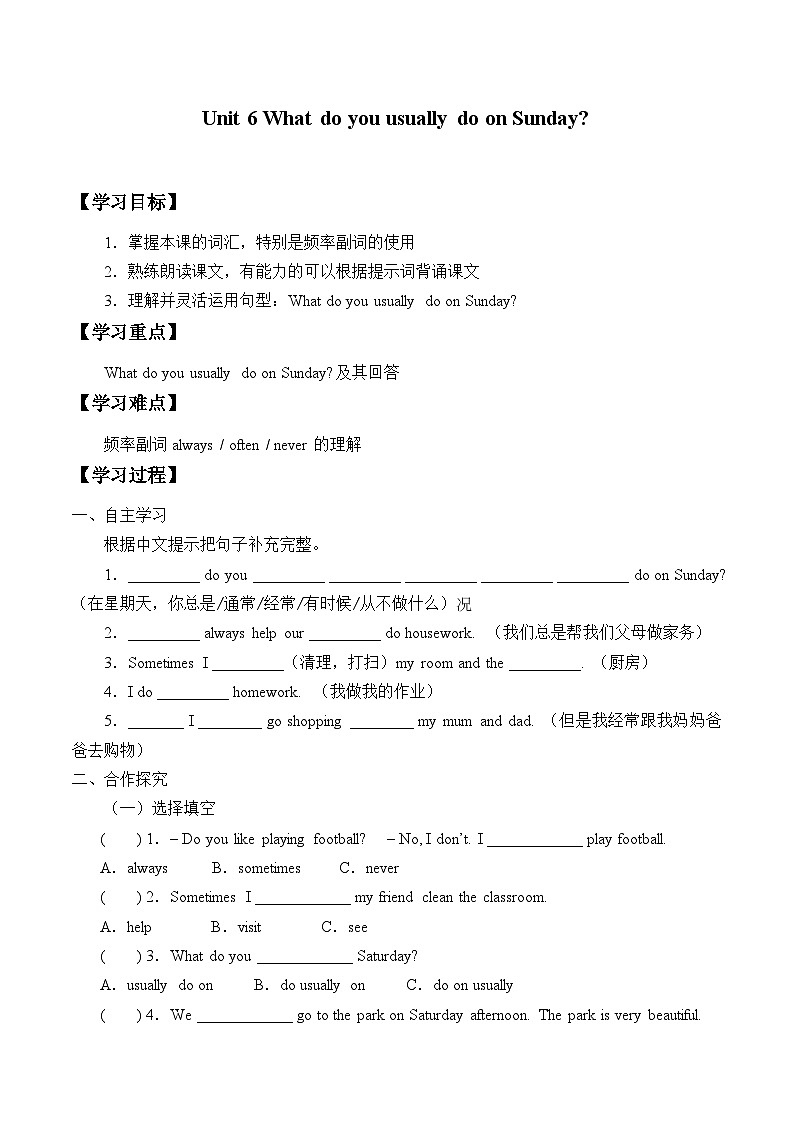 教育科学出版社小学英语三年级起点四年级下册 Unit 6 What do you usually do on Sunday 学案01