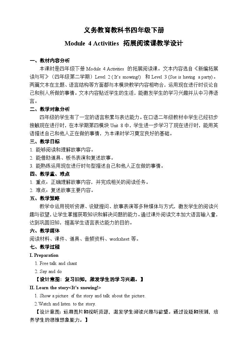 教育科学出版社小学英语三年级起点四年级下册 Unit 8 What are you doing 教案01