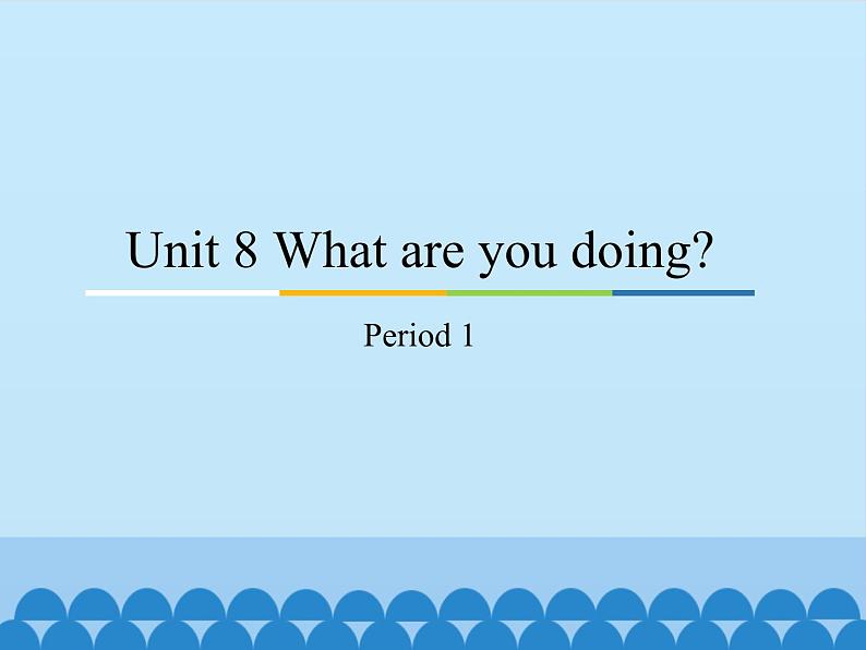 教育科学出版社小学英语三年级起点四年级下册 Unit 8 What are you doing-Period 1 课件第1页