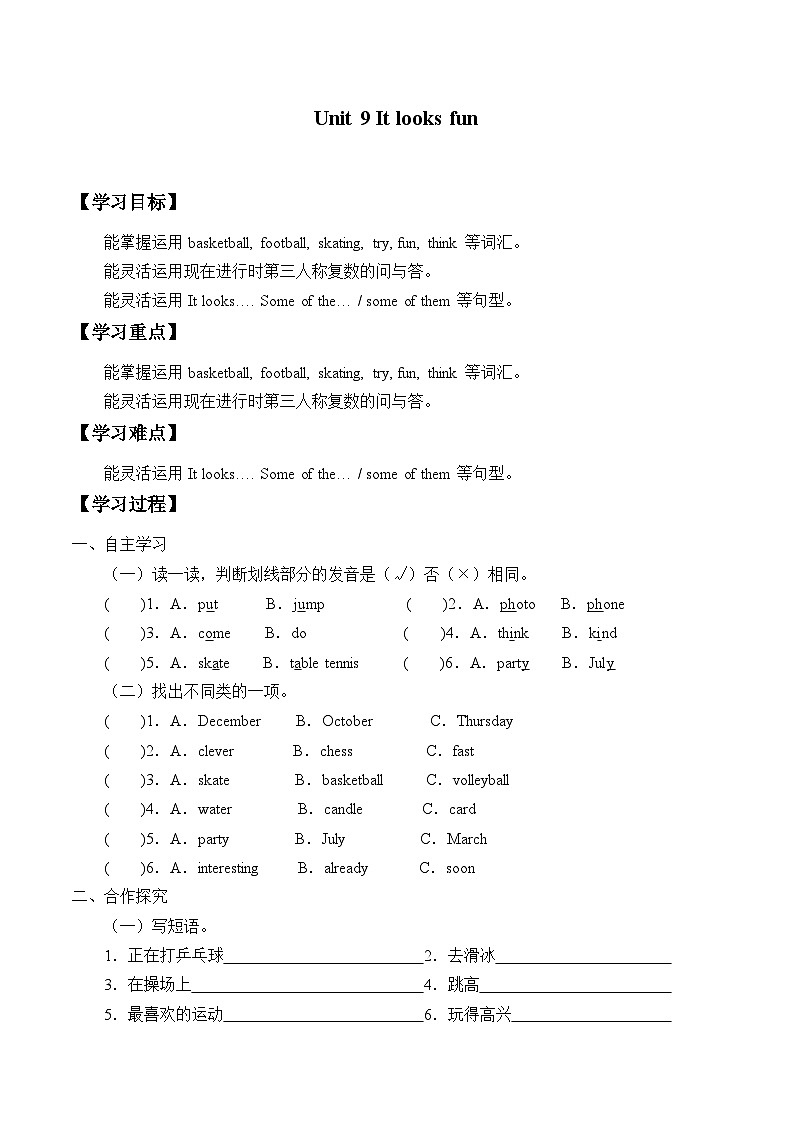 教育科学出版社小学英语三年级起点四年级下册 Unit 9 It looks fun 学案第1页