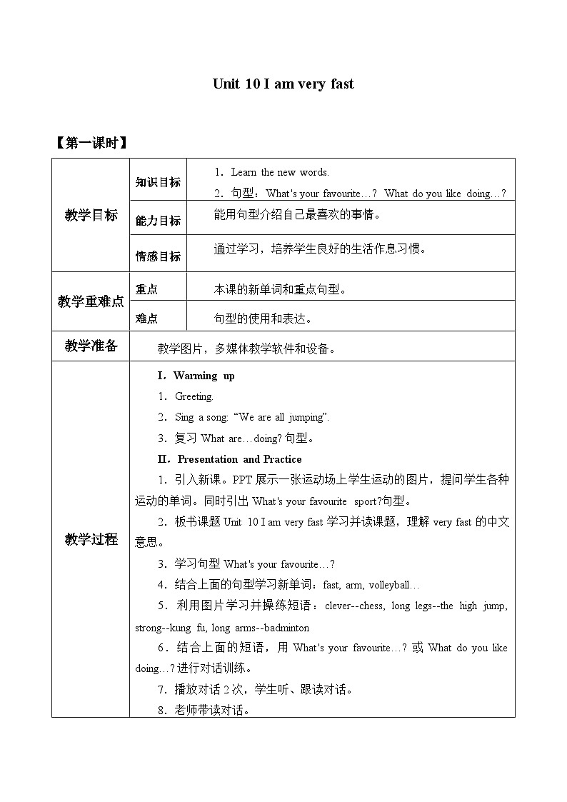 教育科学出版社小学英语三年级起点四年级下册 Unit 10 I am very fast 教案201