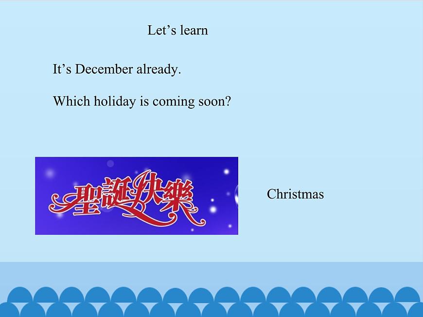 教育科學(xué)出版社小學(xué)英語三年級起點(diǎn)四年級下冊 Unit 12 Christmas is coming-Period 1 課件第4頁